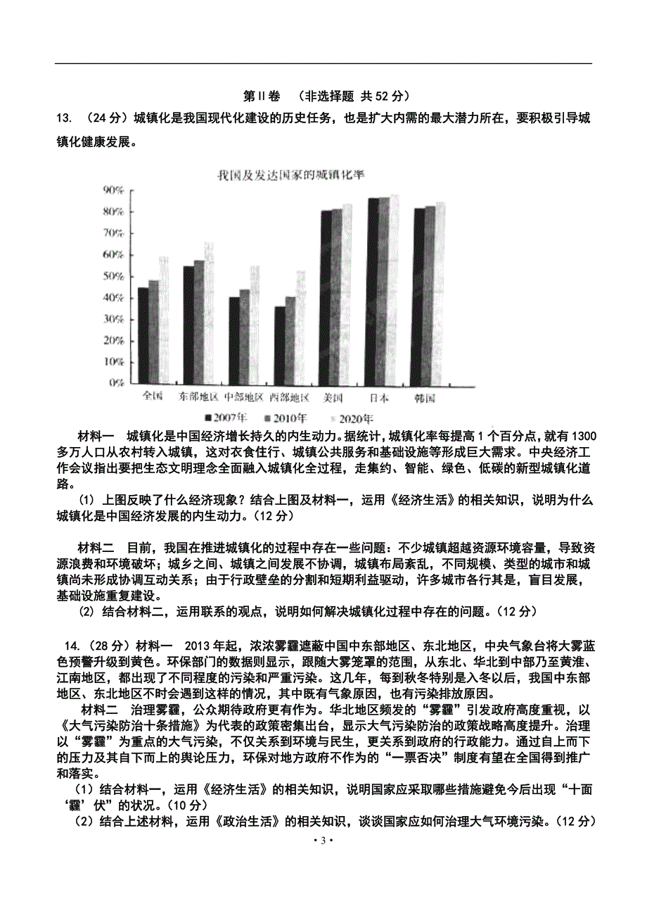 沈阳市实验中学北校高三12月月考政治试题及答案_第3页