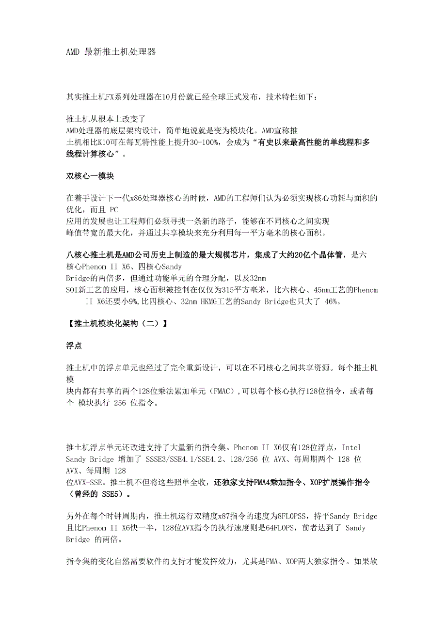 AMD最新推土机处理器_第1页