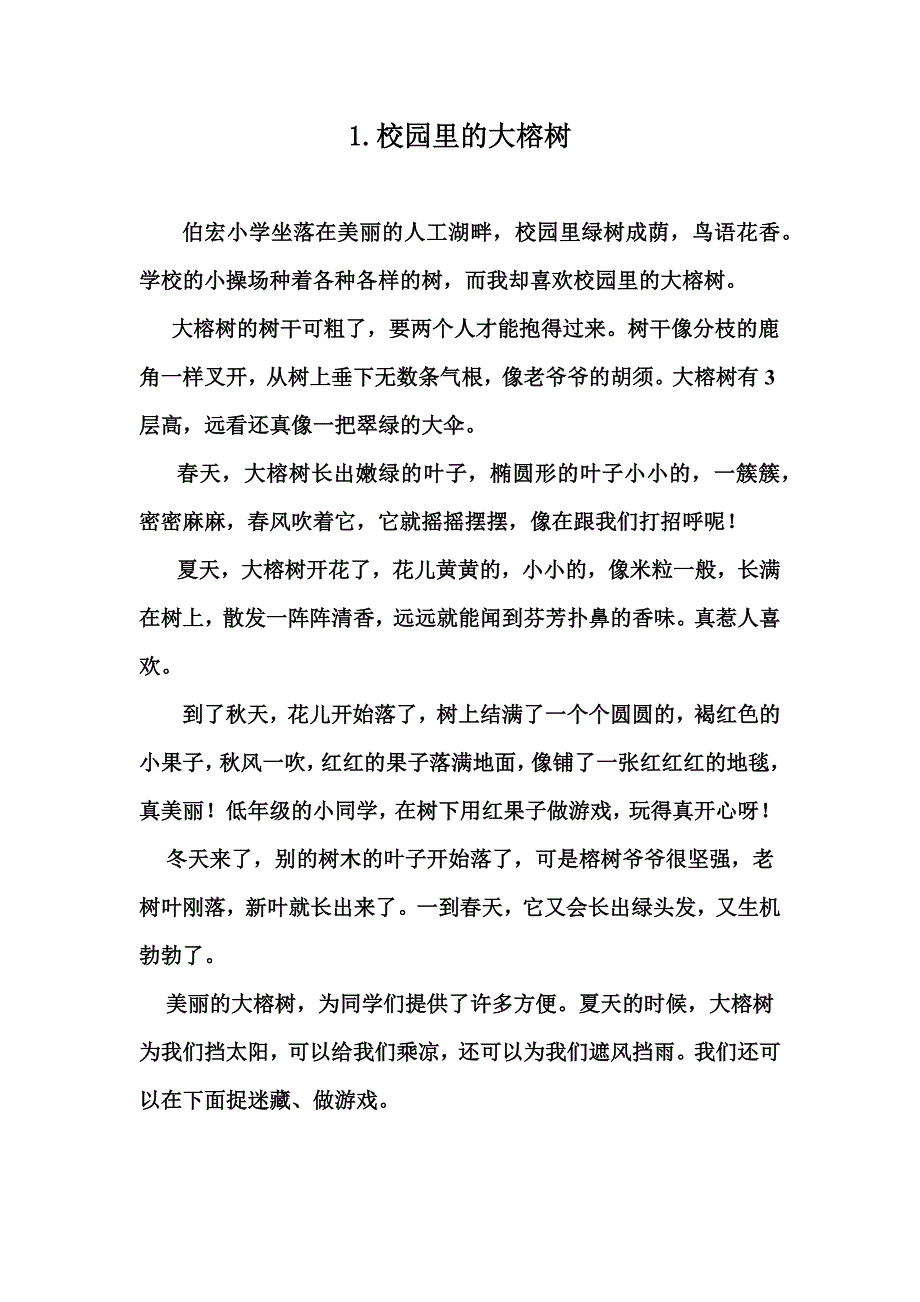 学生作文选（家乡的景物）.docx_第1页