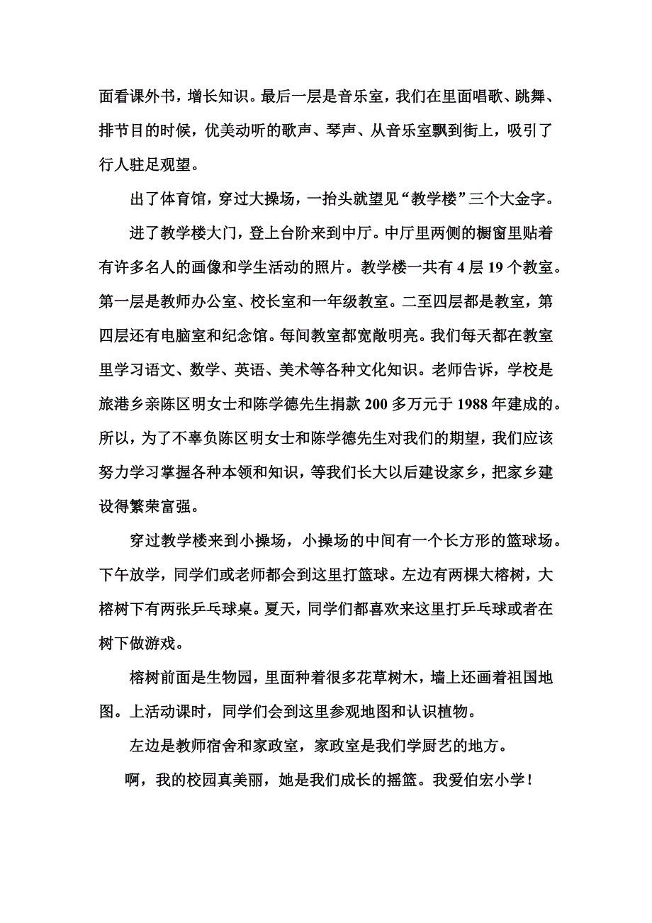 学生作文选（家乡的景物）.docx_第3页