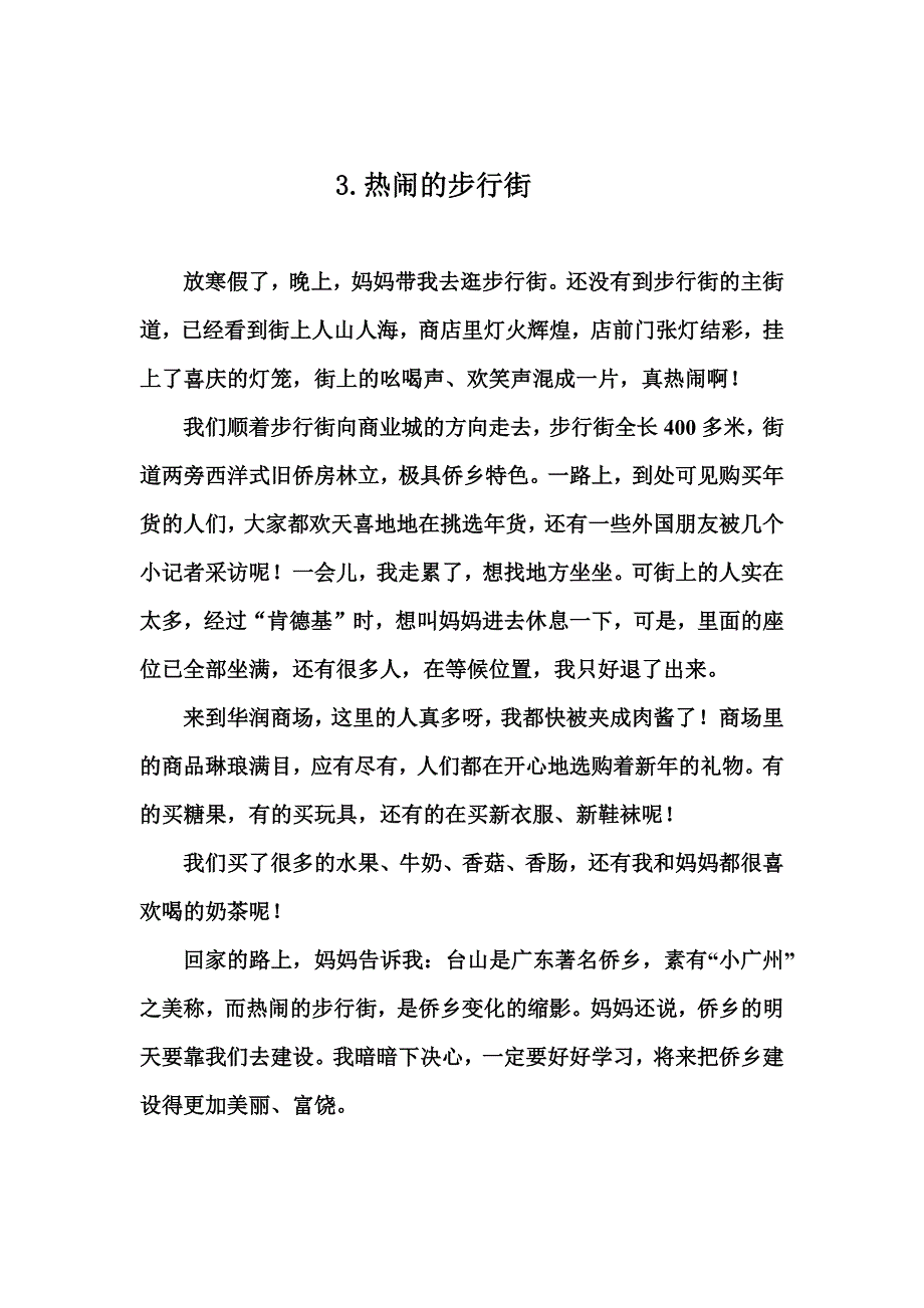 学生作文选（家乡的景物）.docx_第4页