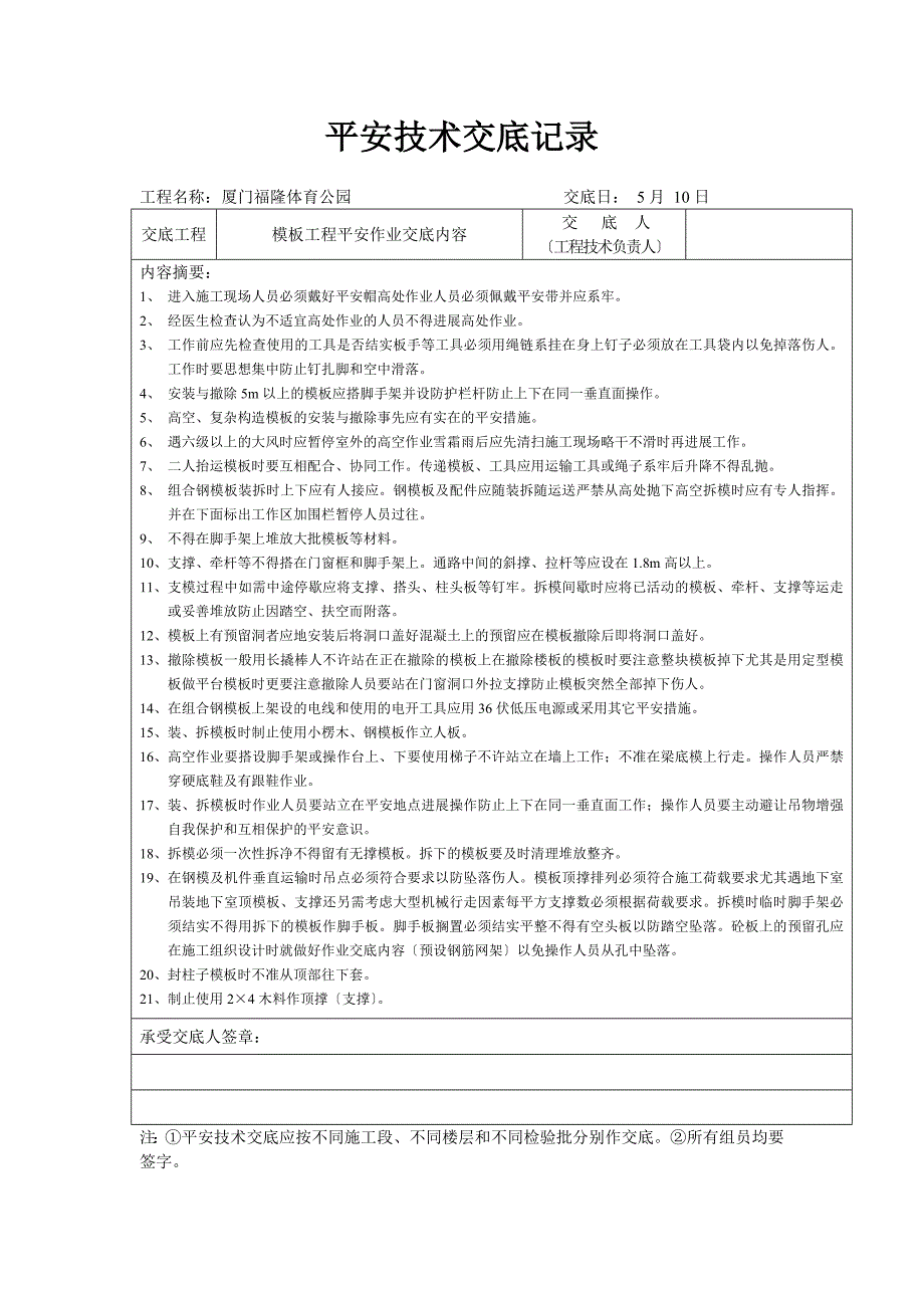 某工程安全技术交底记录_第4页