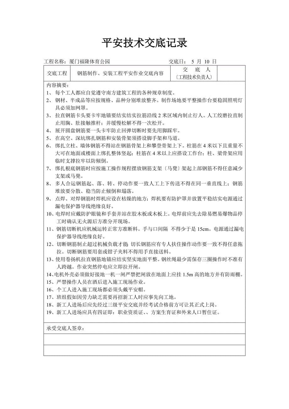 某工程安全技术交底记录_第5页