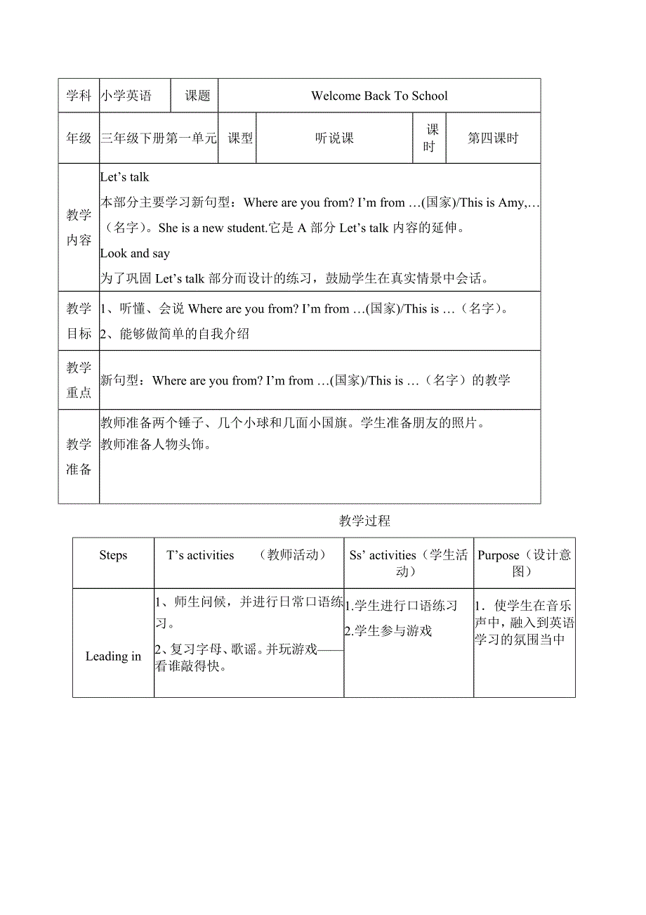 小学英语三年级下册(4-5课时)教案(姜河滨)_第1页