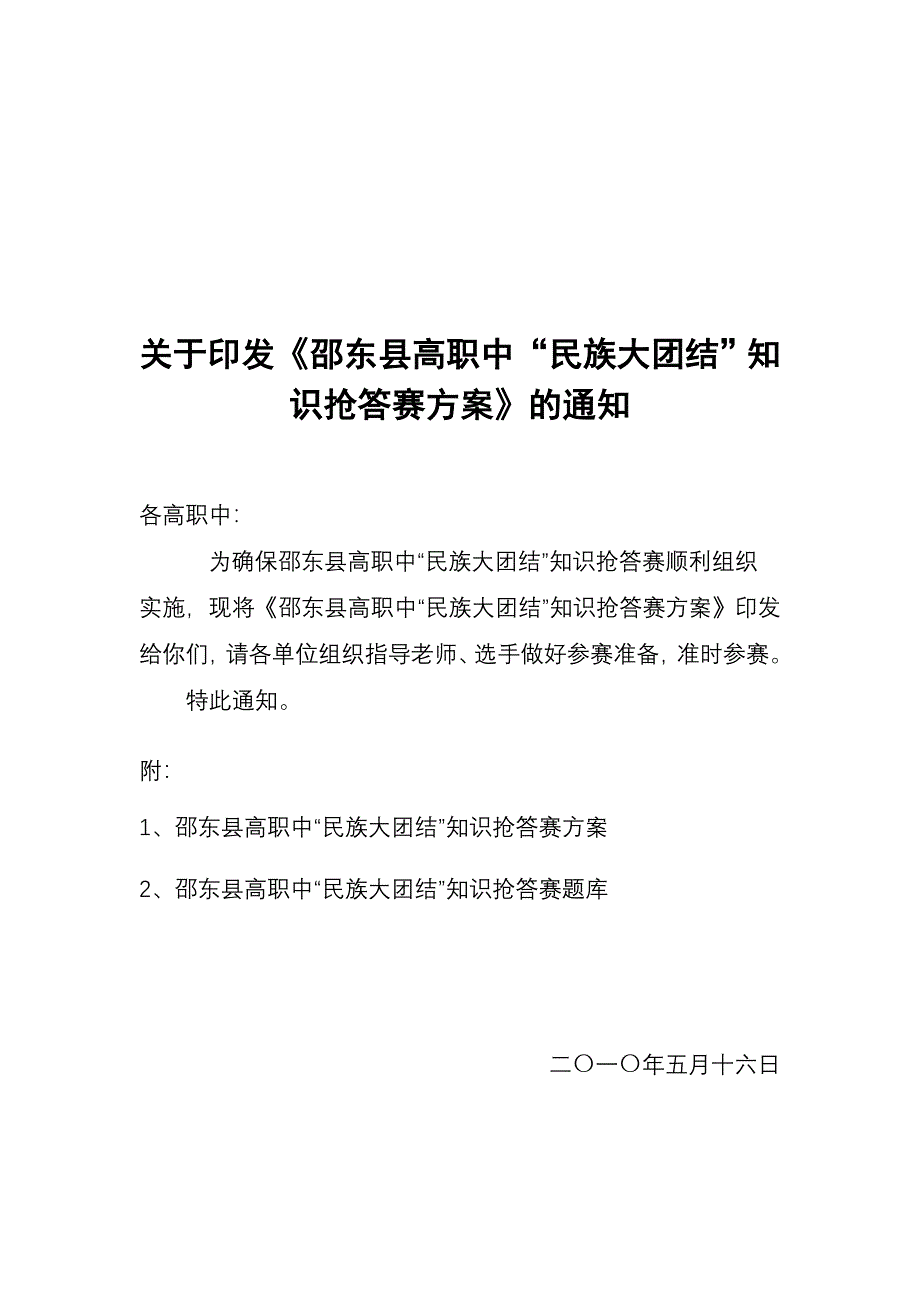 安全知识抢答赛活动方案.doc_第1页