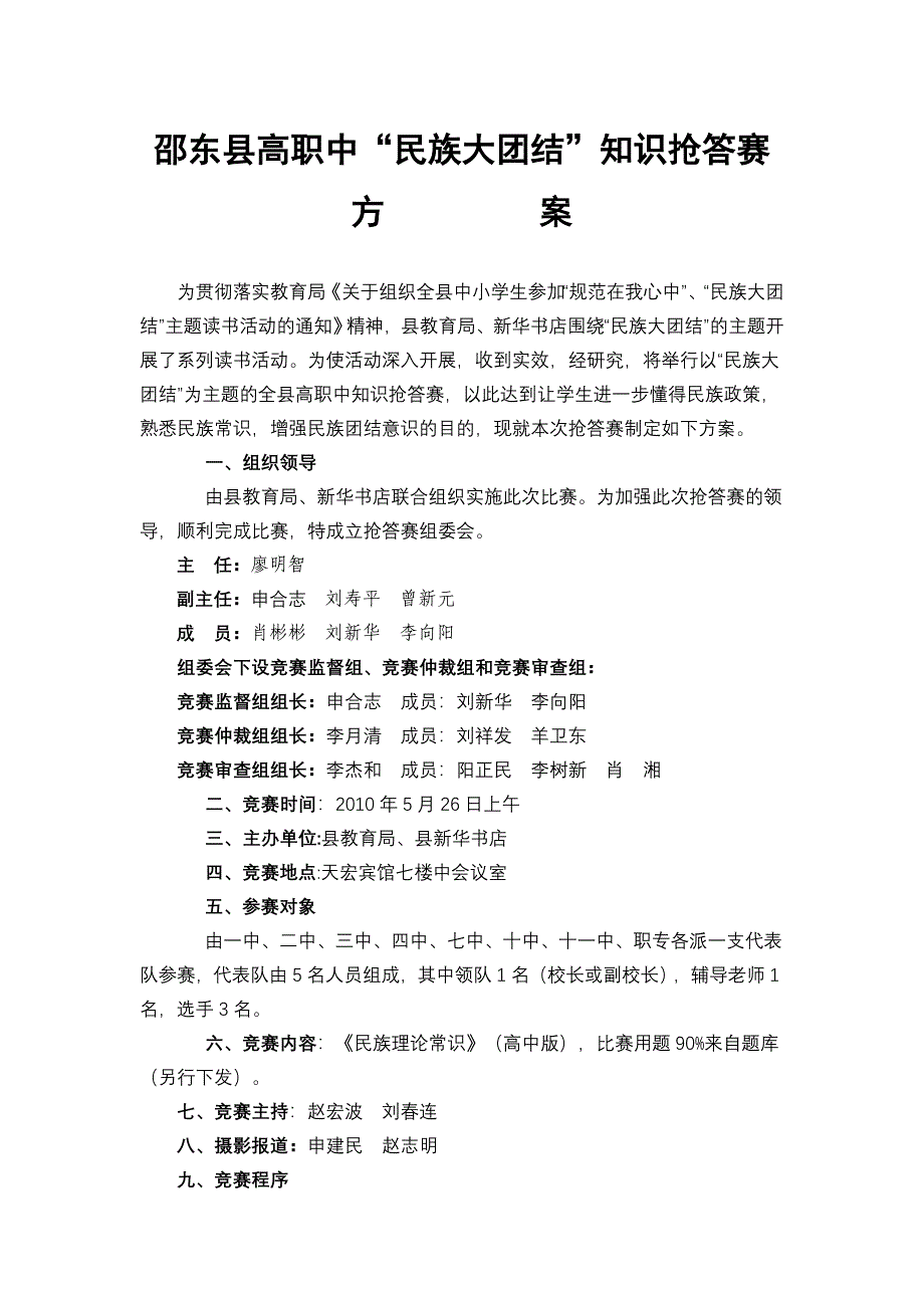 安全知识抢答赛活动方案.doc_第2页