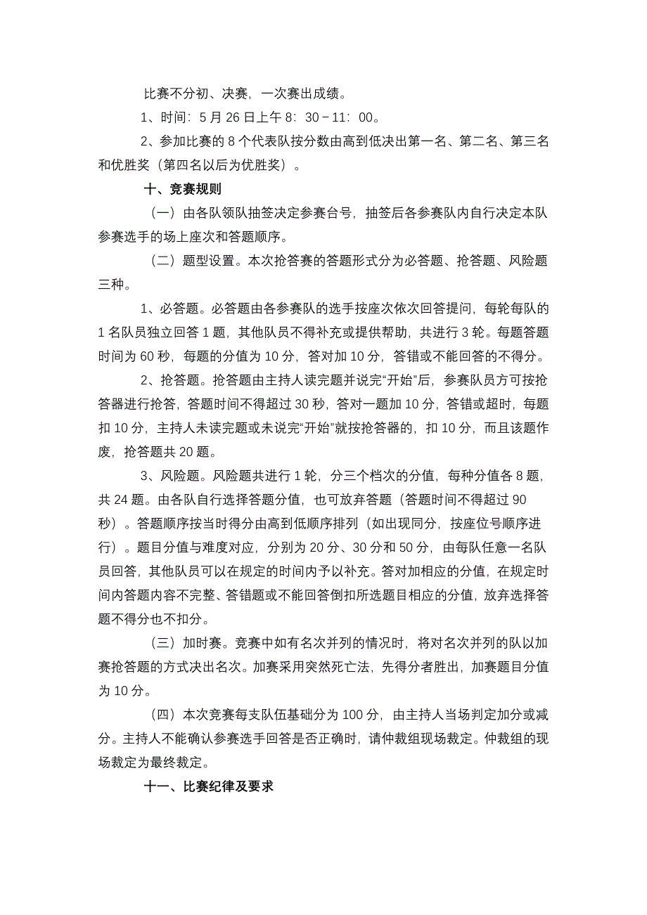 安全知识抢答赛活动方案.doc_第3页