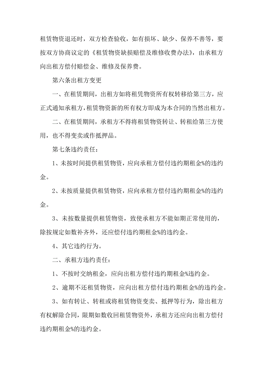 建筑施工物资租赁合同12篇_第2页