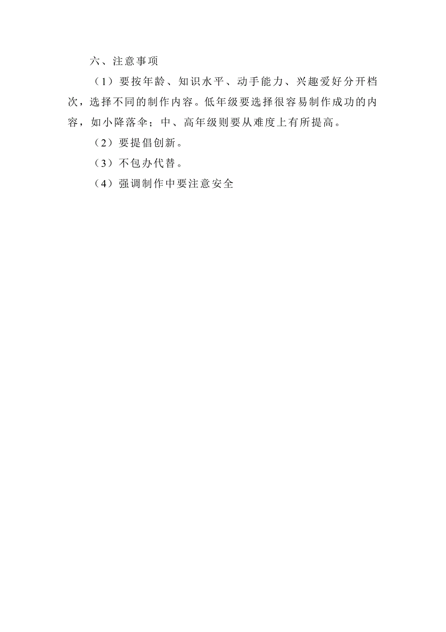 小学科技活动校本教材大纲_第4页