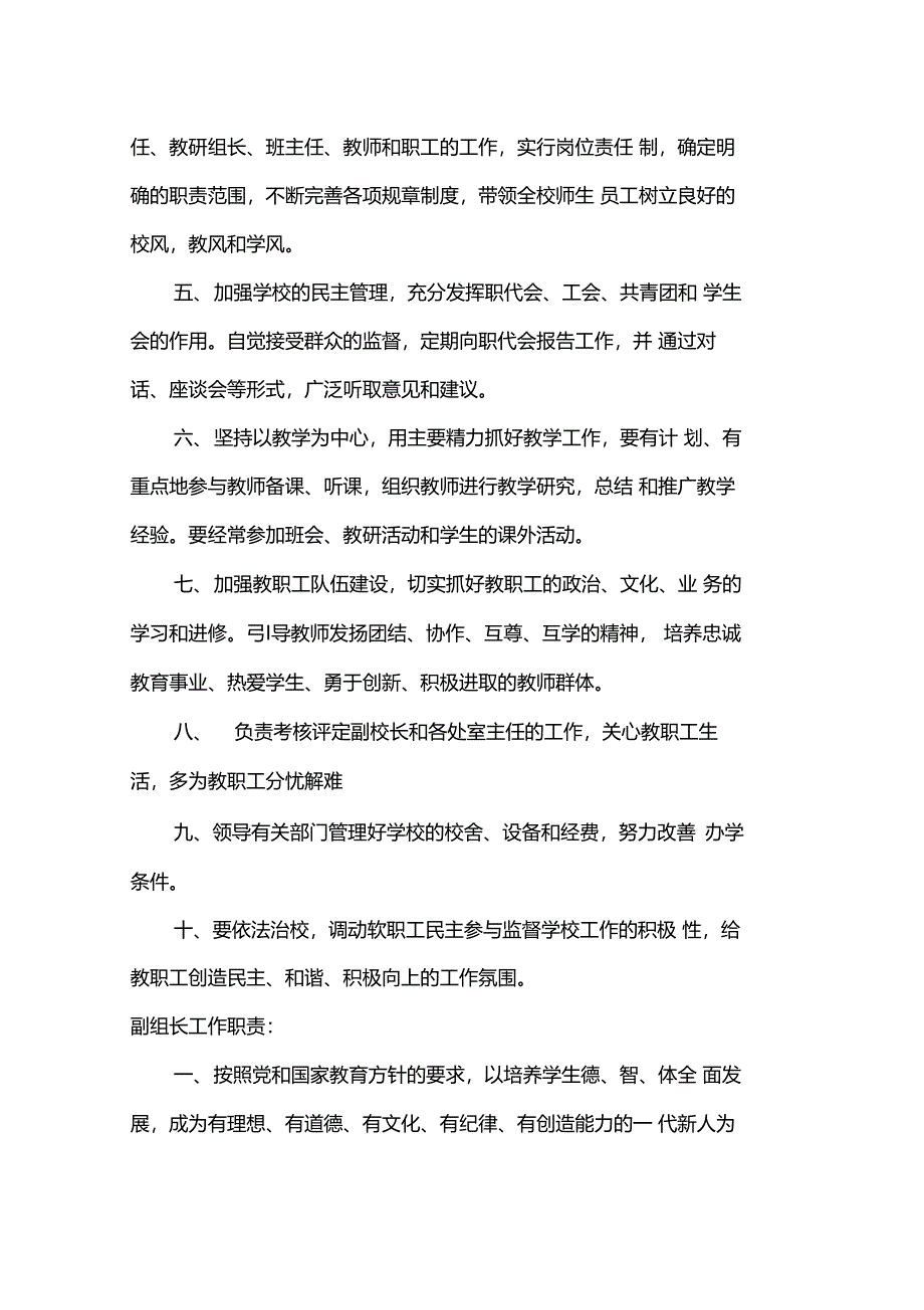 中学德育工作组织机构及职责_第2页