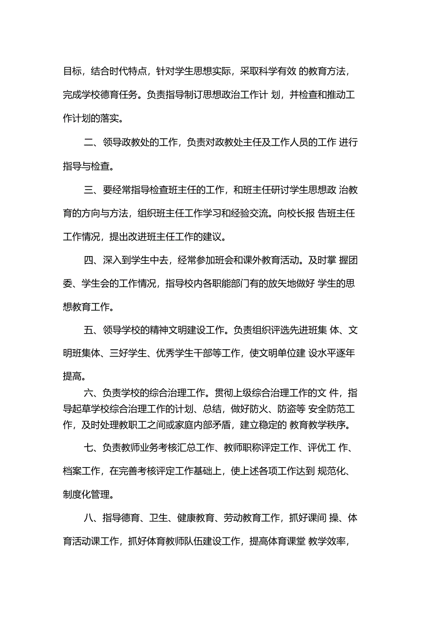 中学德育工作组织机构及职责_第3页