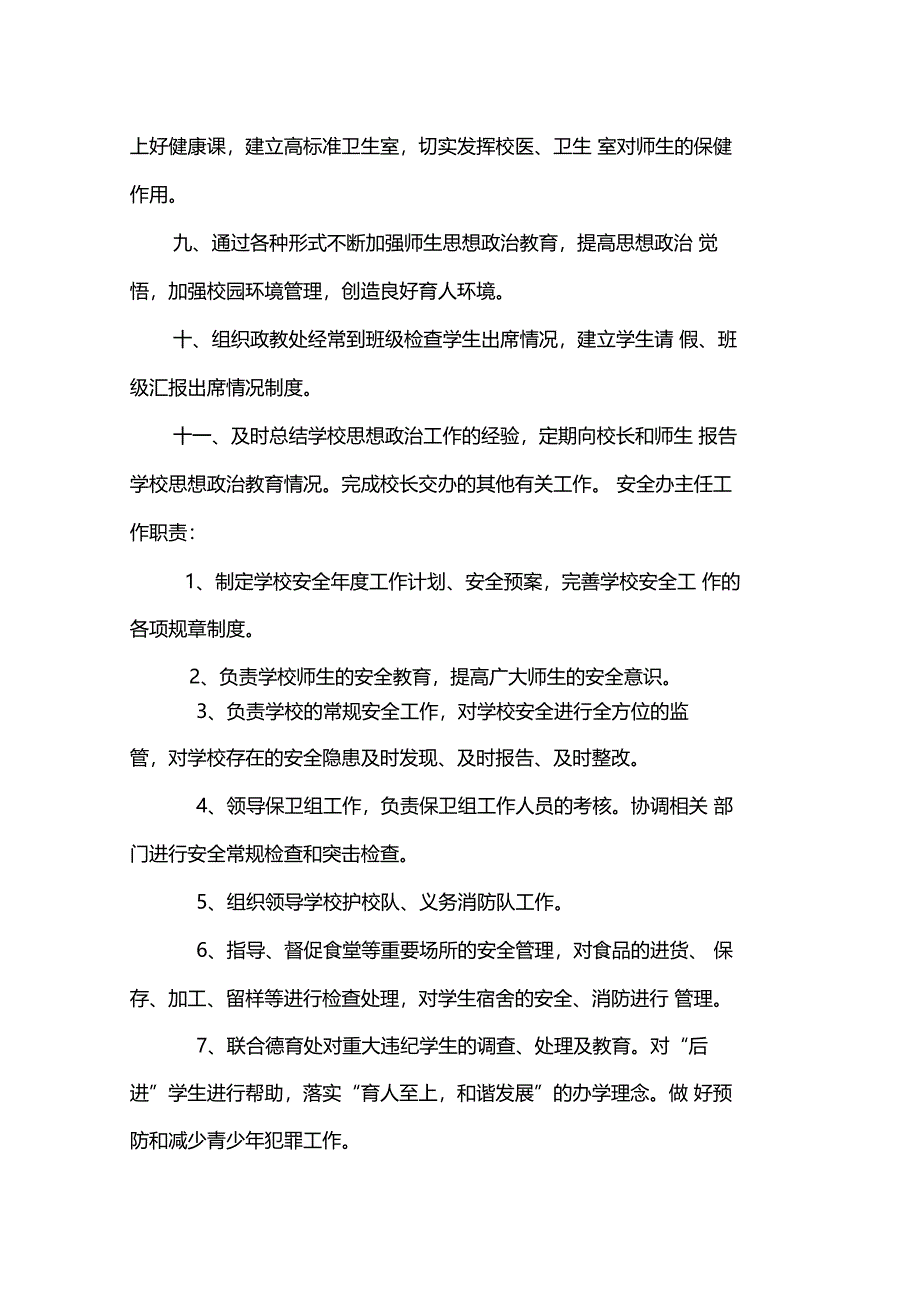 中学德育工作组织机构及职责_第4页