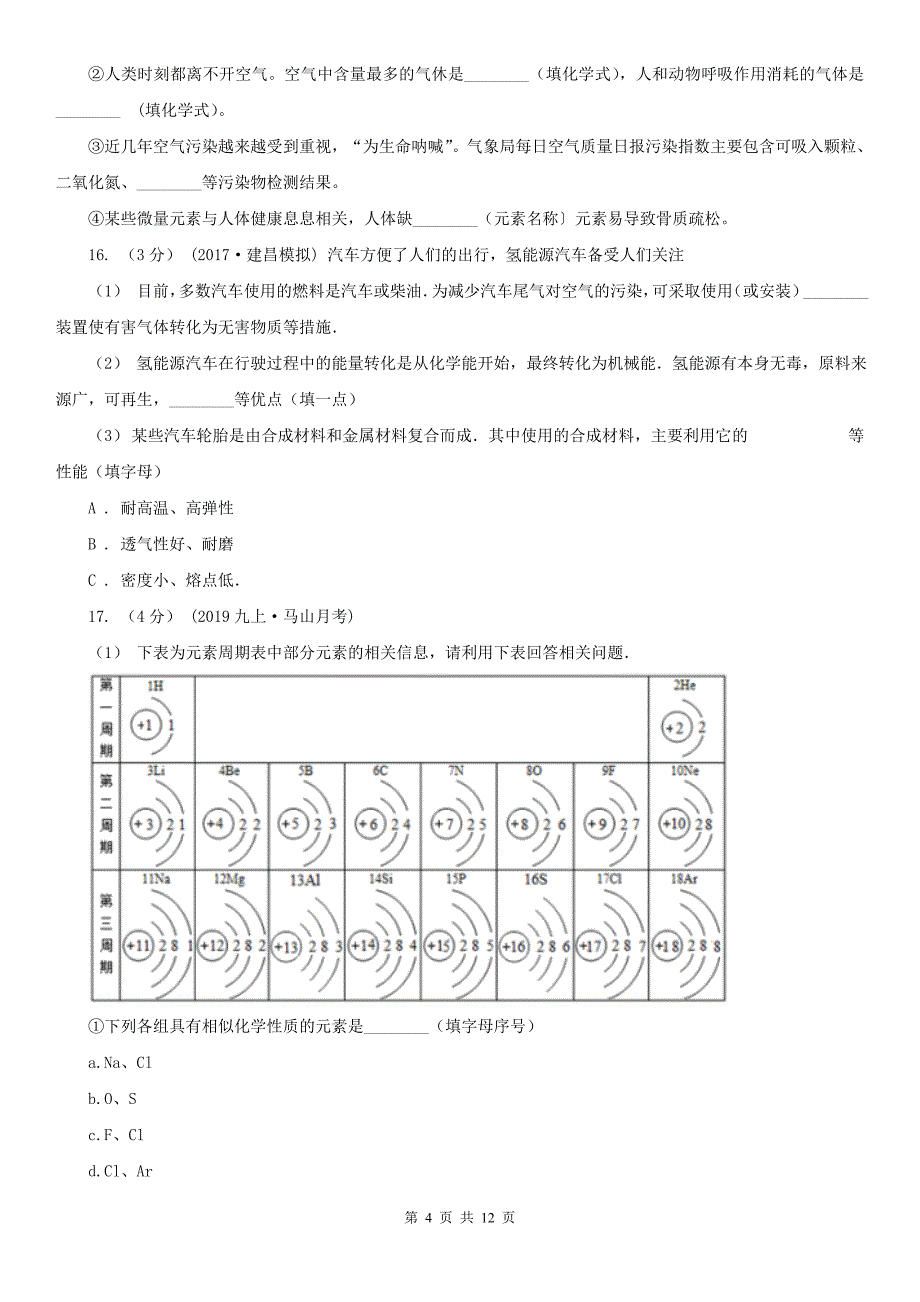 河池市2021版九年级上学期化学期中考试试卷B卷_第4页