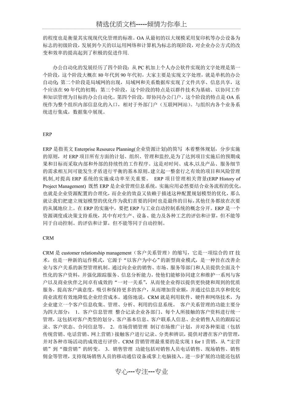 企业信息化建设相关名词介绍_第2页