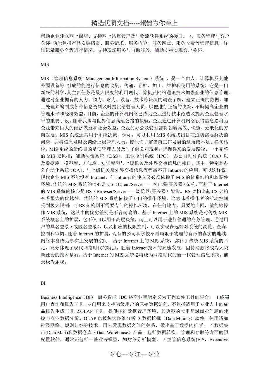 企业信息化建设相关名词介绍_第3页