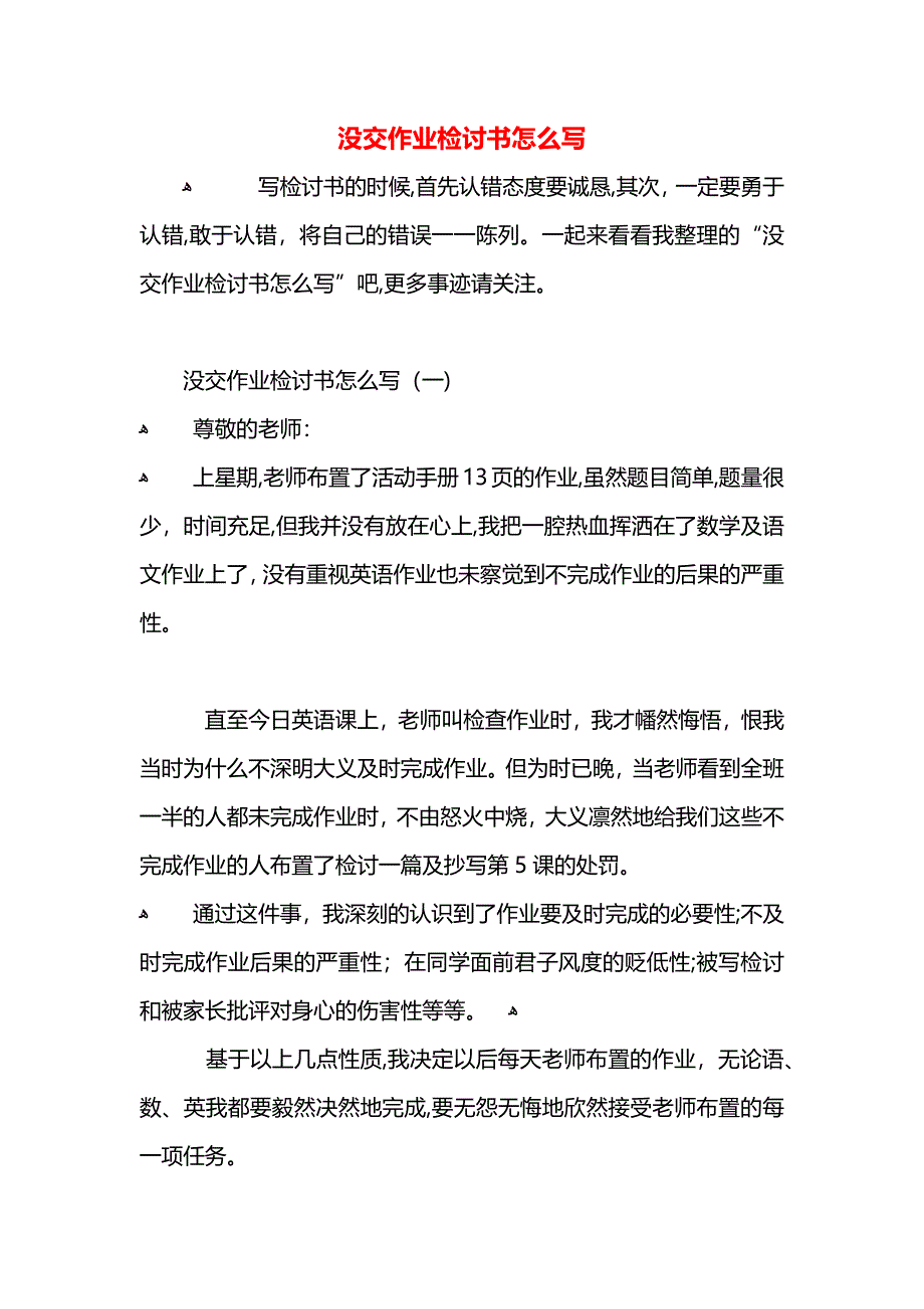 没交作业检讨书怎么写_第1页