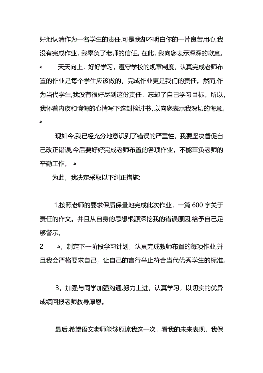 没交作业检讨书怎么写_第4页