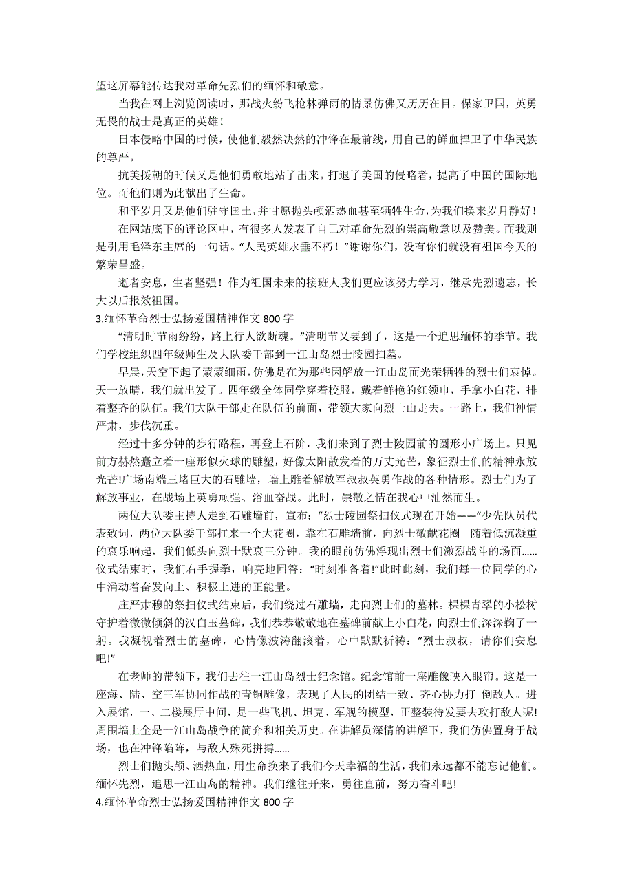 缅怀革命烈士弘扬爱国精神作文800字5篇_第2页