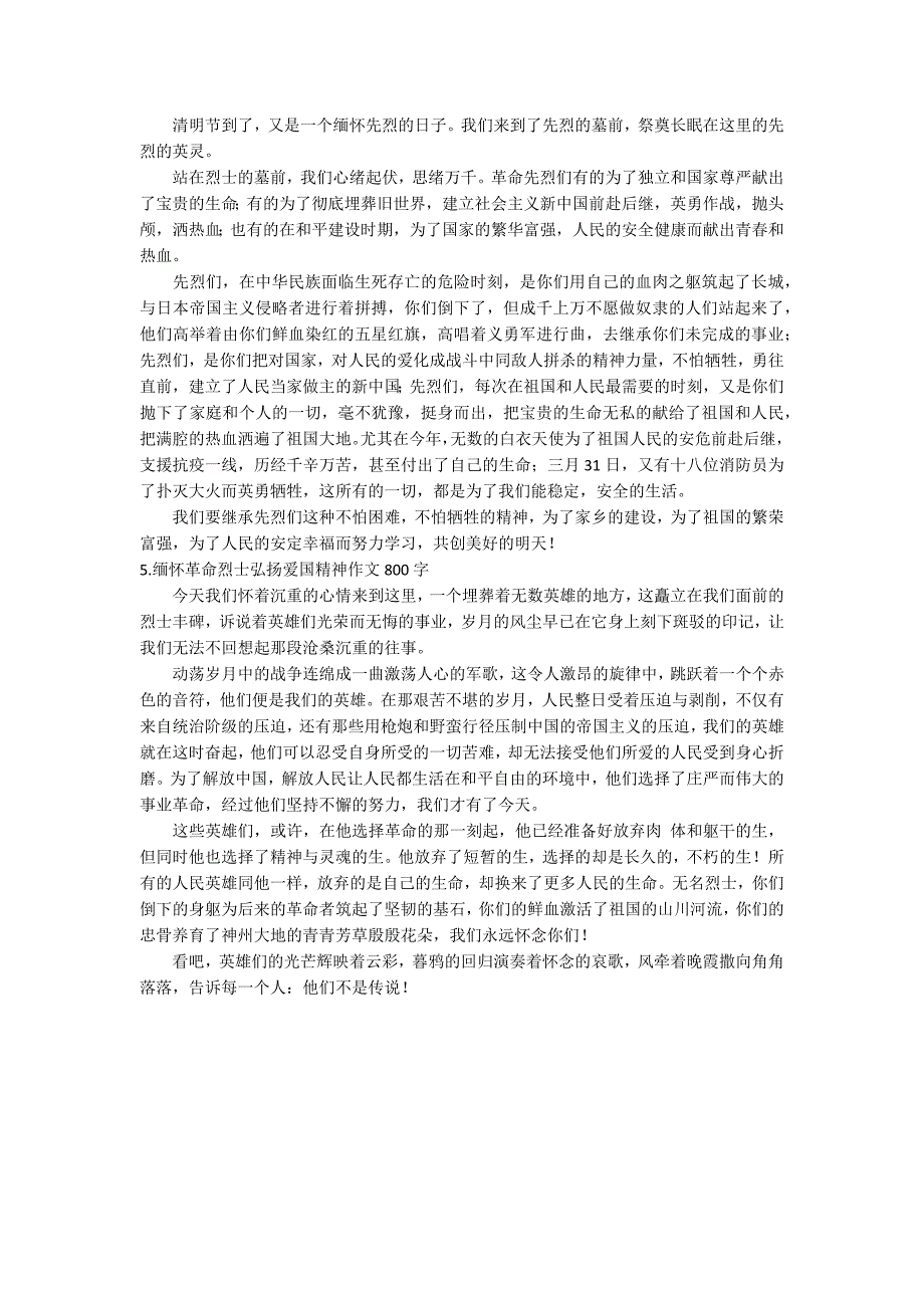 缅怀革命烈士弘扬爱国精神作文800字5篇_第3页