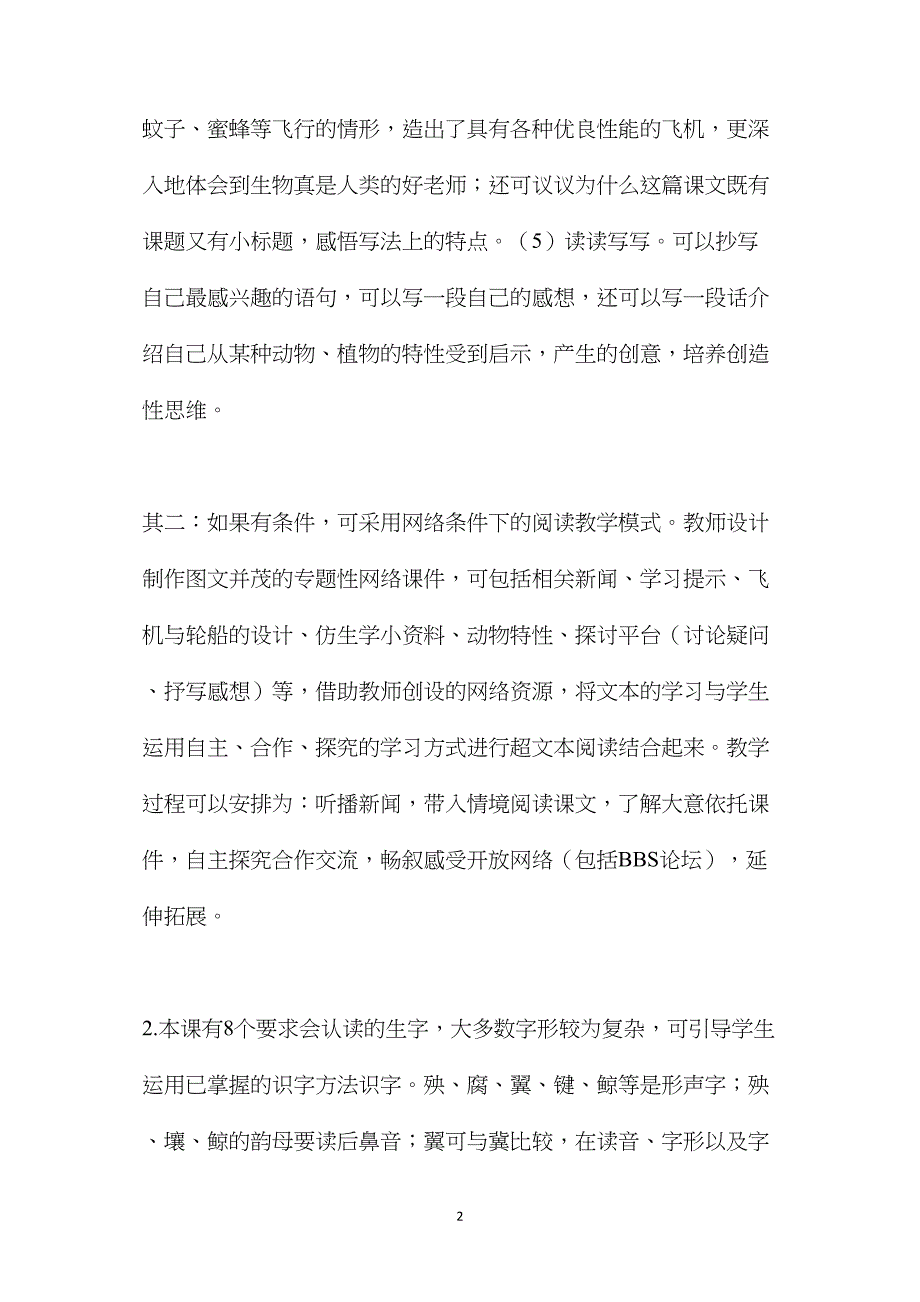 《大自然的启示》教学建议_第2页