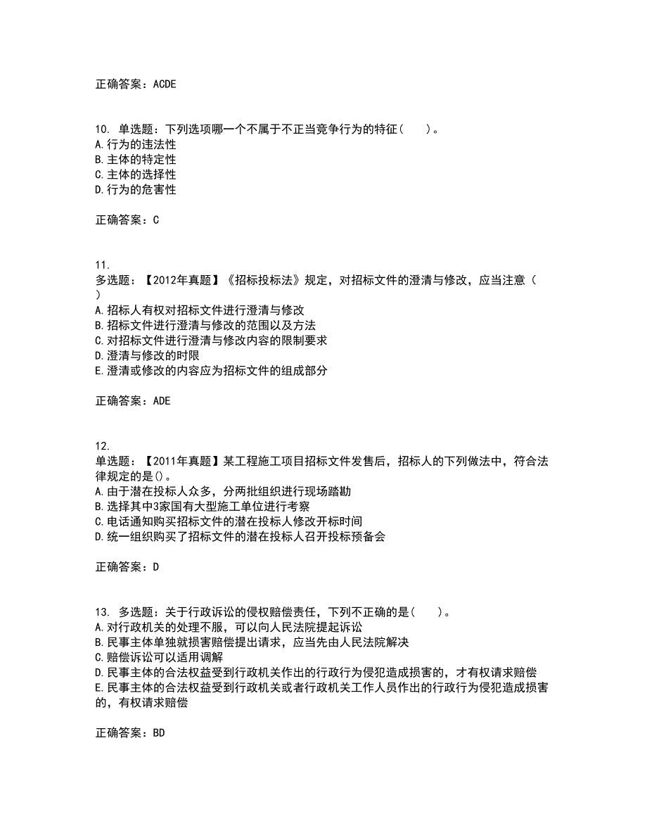 招标师《招标采购专业知识与法律法规》考前（难点+易错点剖析）押密卷附答案2_第3页