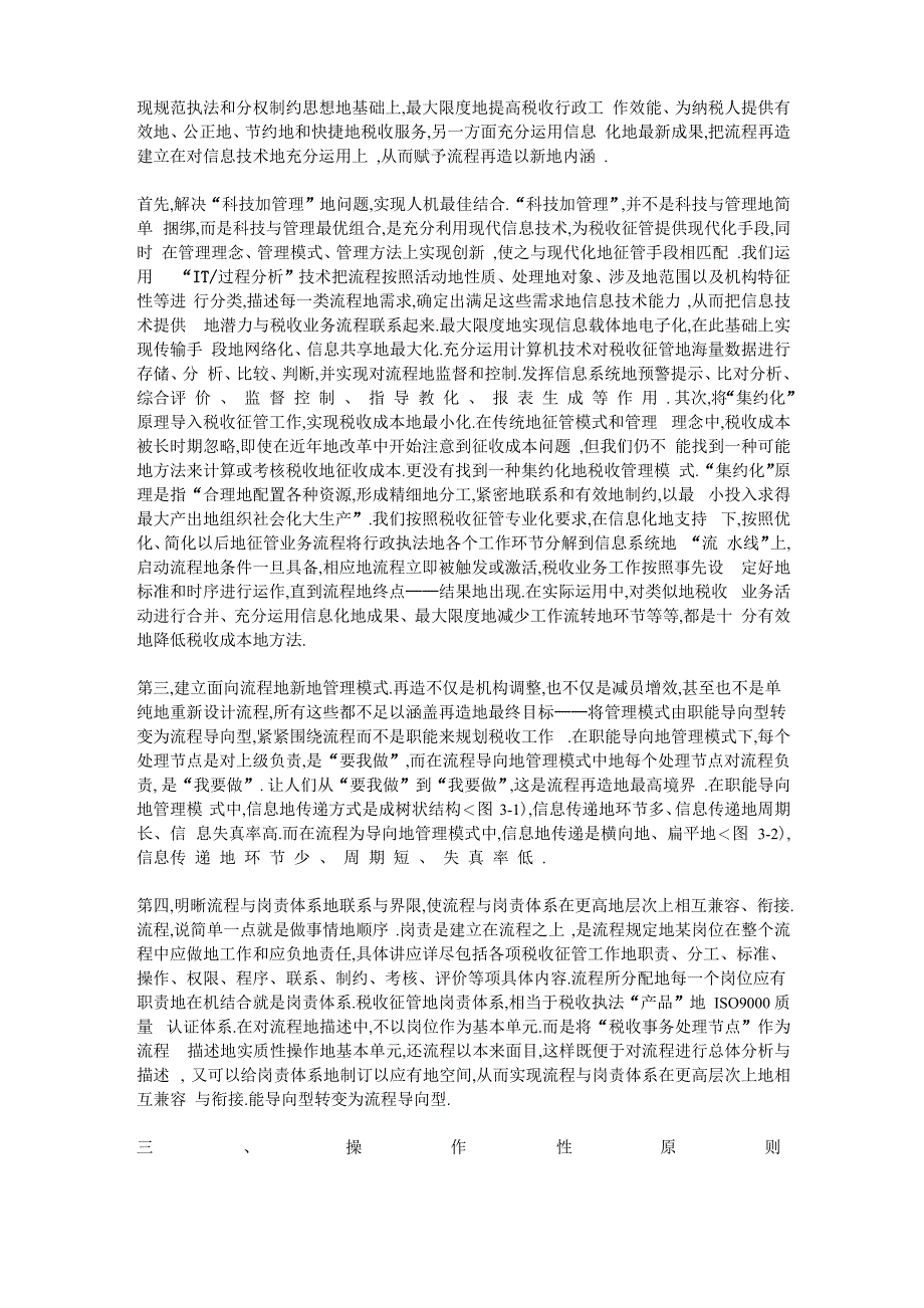 税收业务活动流程再造工作基本框架_第2页