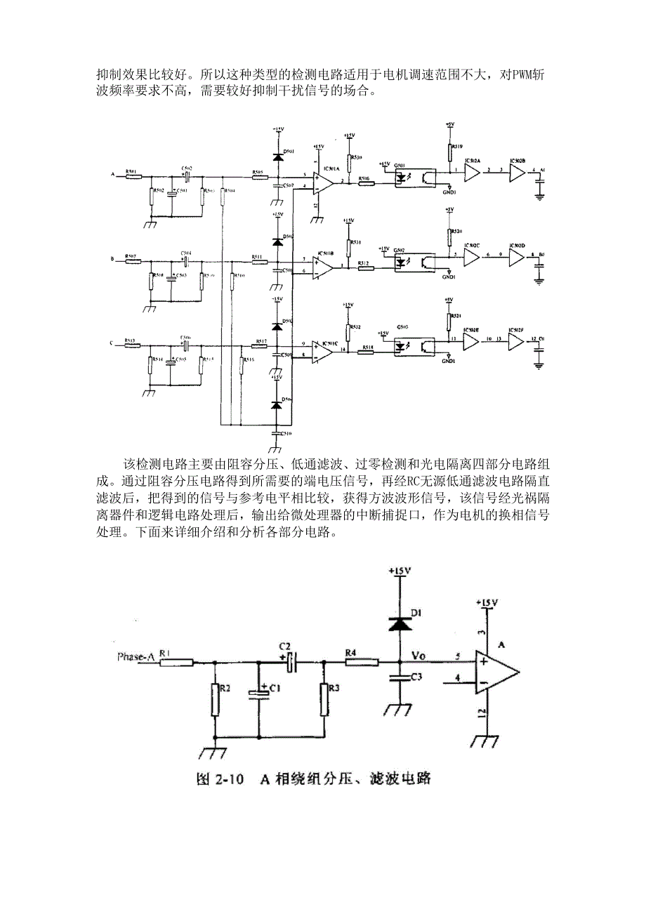 反电势检测电路_第3页