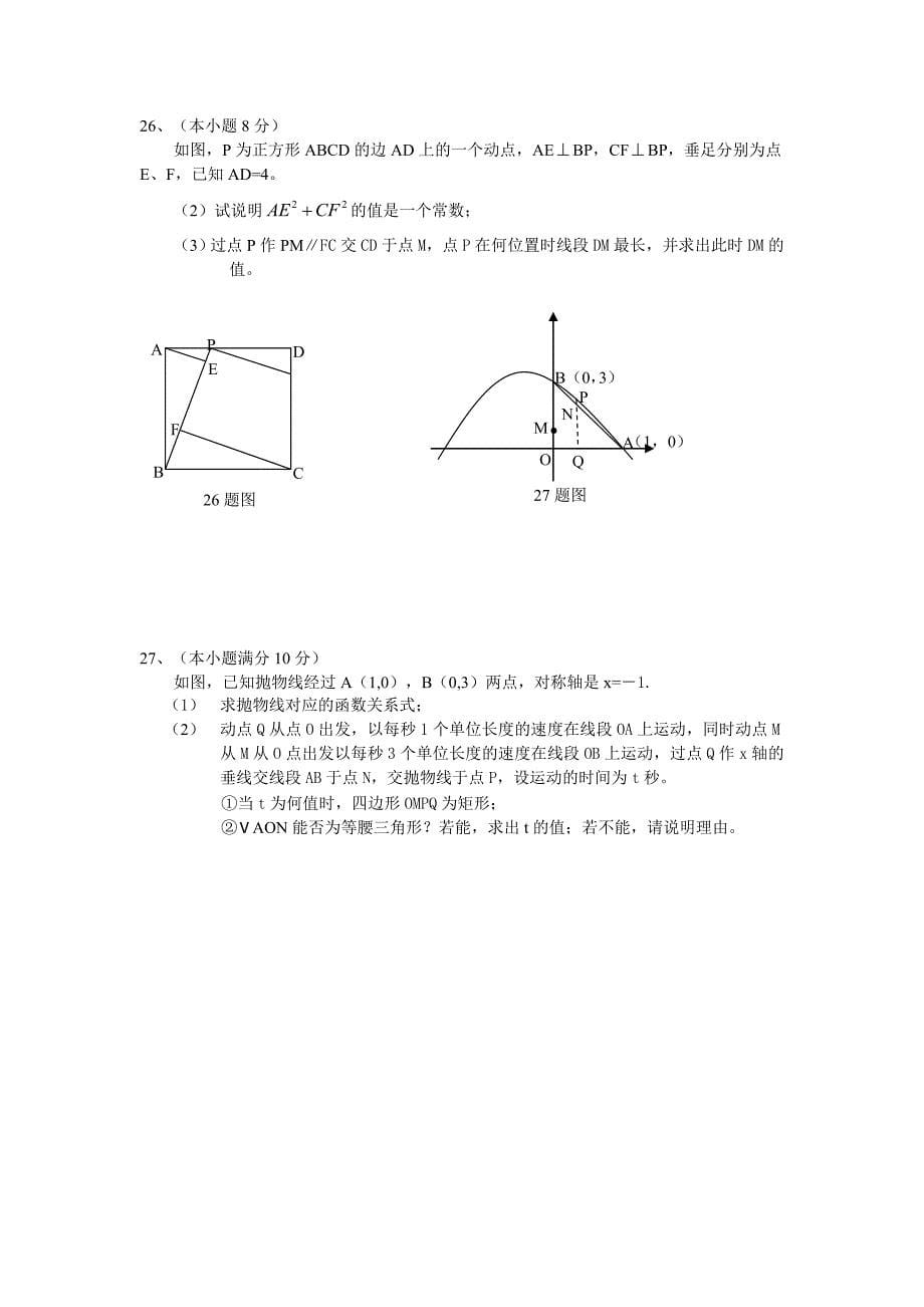 【名校资料】湖南省衡阳市中考数学试题及答案Word版_第5页