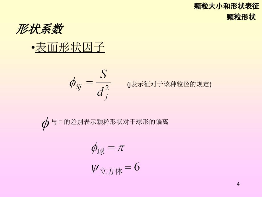 粒度测量方法PowerPoint 演示文稿_第4页