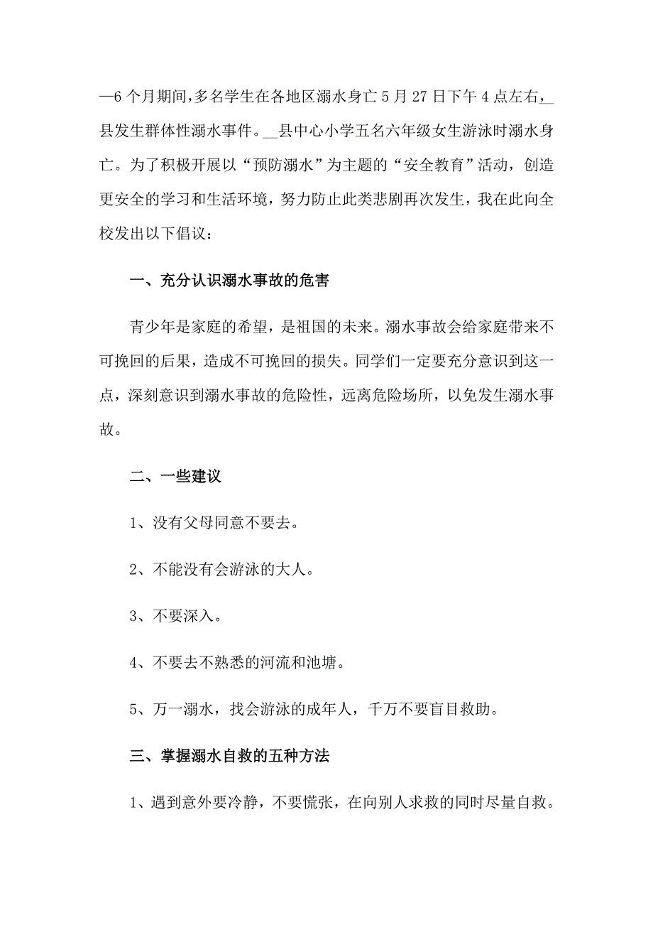 2023年高中生防溺水的演讲稿_第3页