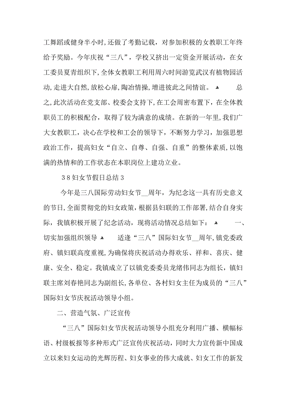 38妇女节假日总结_第4页