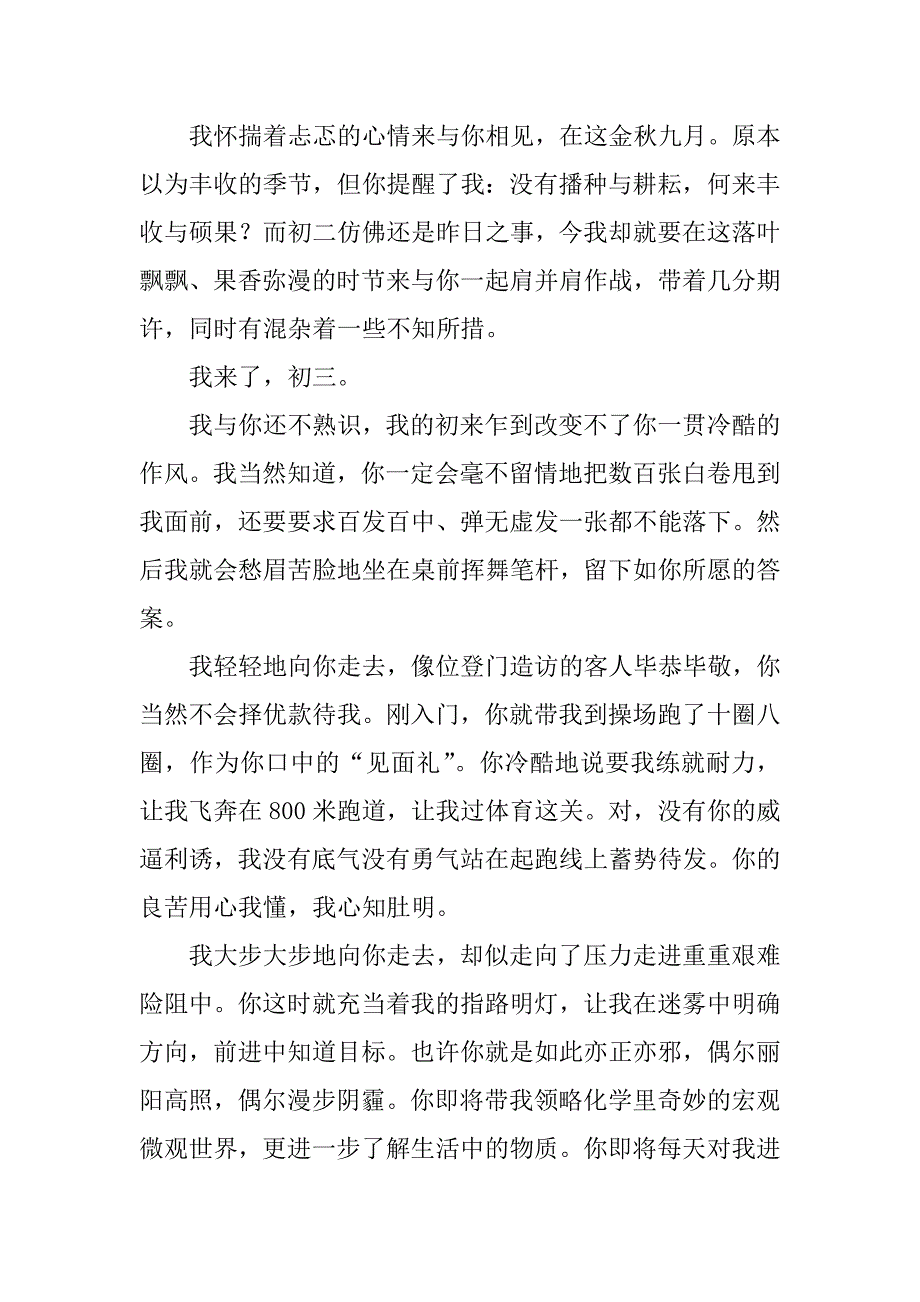 关于初中我来了作文6篇初中我来了作文初中生作文_第3页