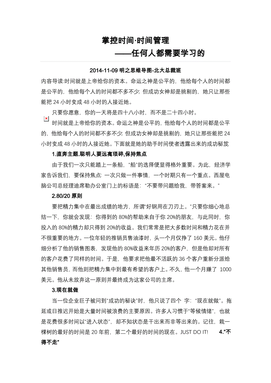 精品资料（2021-2022年收藏）掌控时间&#183;时间管理分析_第1页