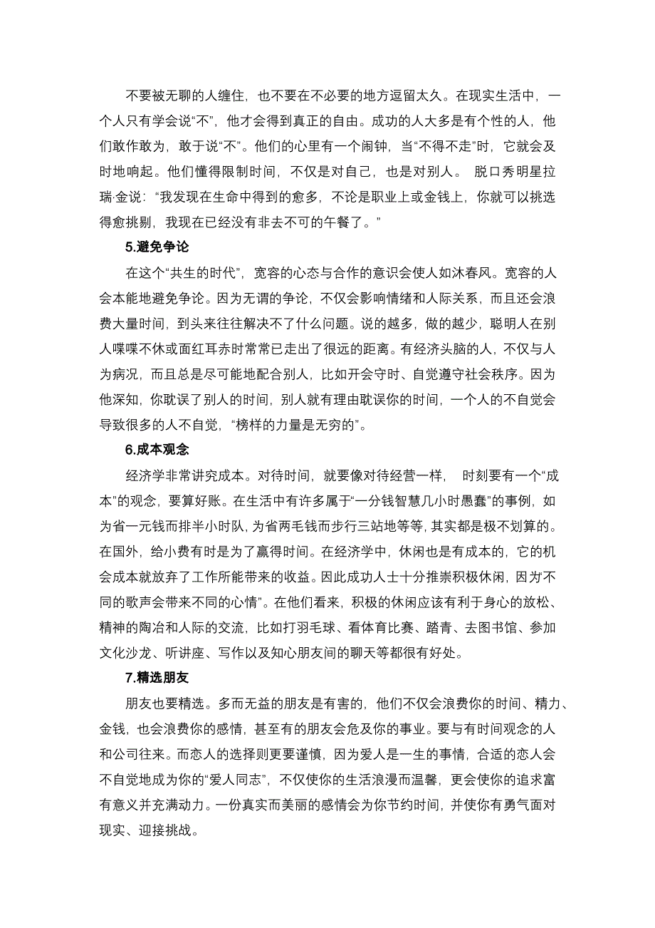 精品资料（2021-2022年收藏）掌控时间&#183;时间管理分析_第2页