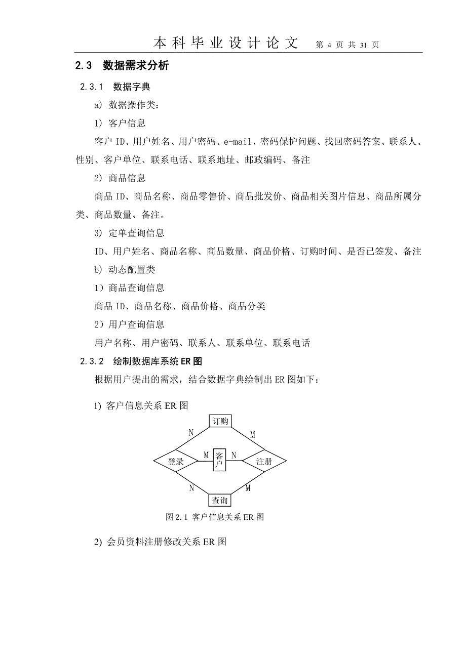 毕业论文——服装销售系统设计_第4页