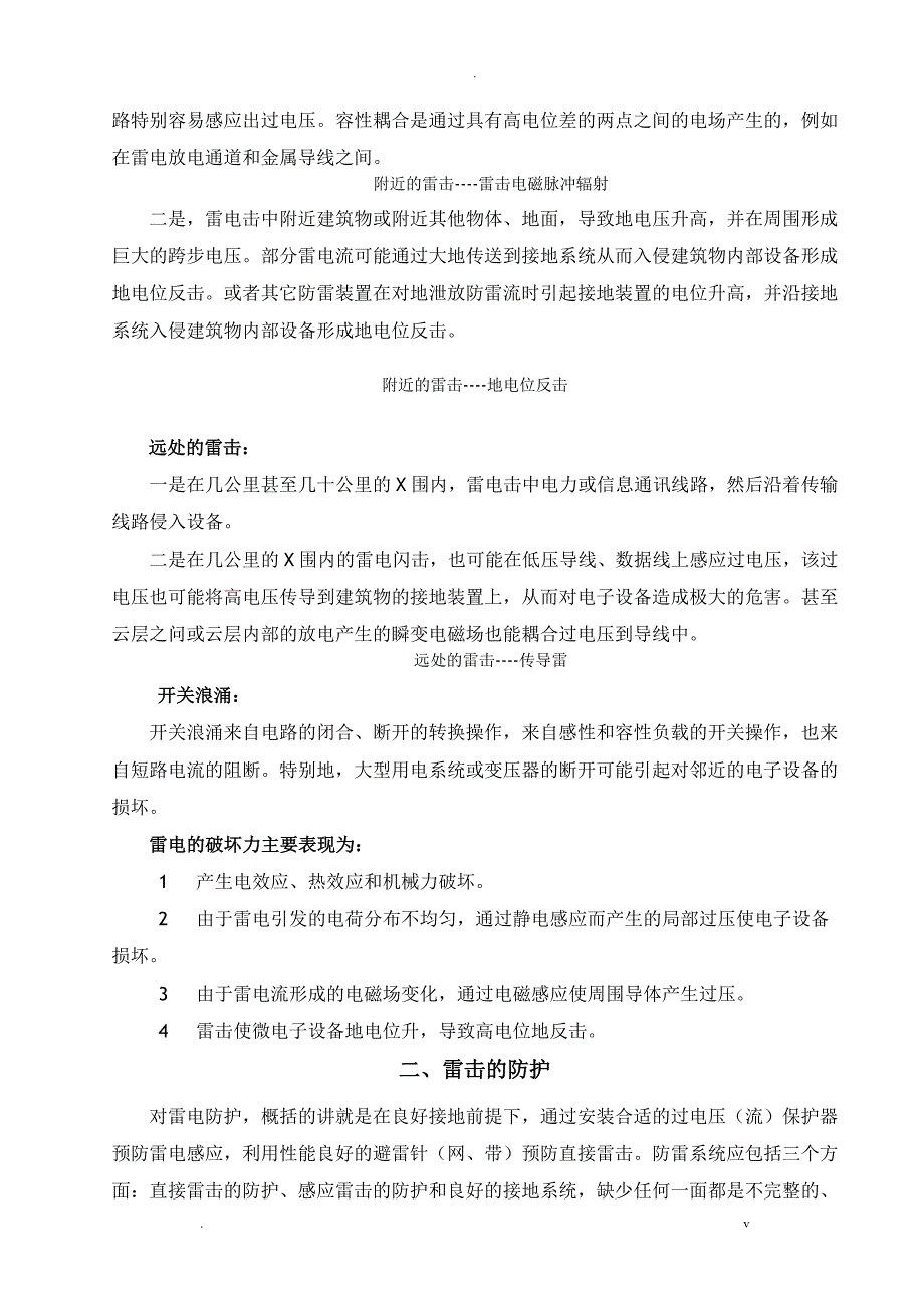 某监控系统机房防雷方案[普天厂家]_第2页