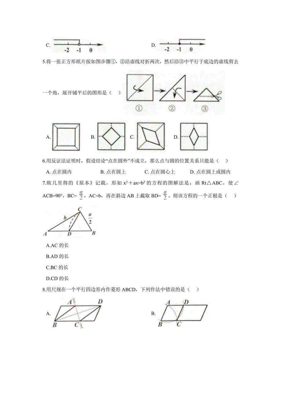 【名校资料】浙江省舟山市中考数学试卷及答案解析Word版_第2页