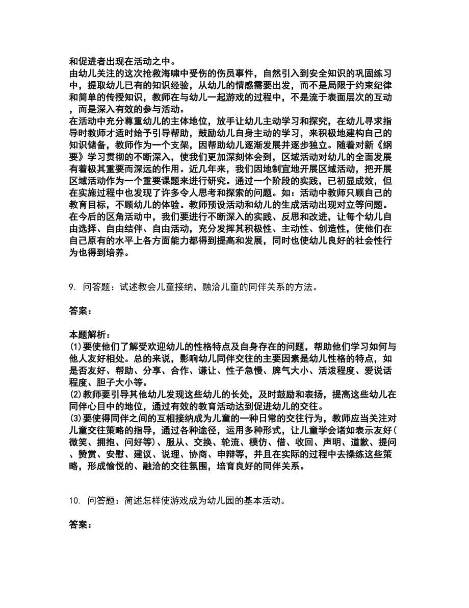 2022教师资格-幼儿保教知识与能力考试全真模拟卷50（附答案带详解）_第5页