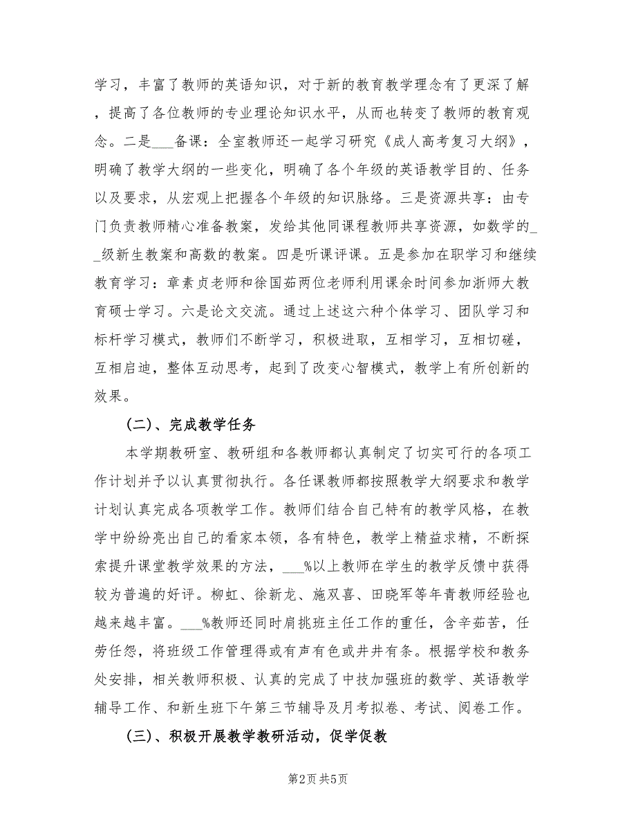 2022年8月教研室工作总结_第2页