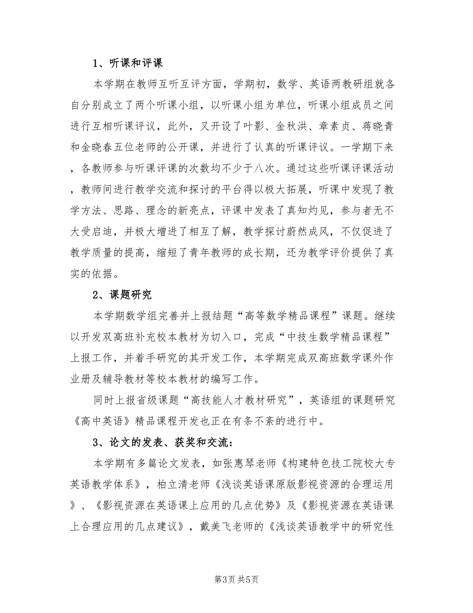 2022年8月教研室工作总结_第3页