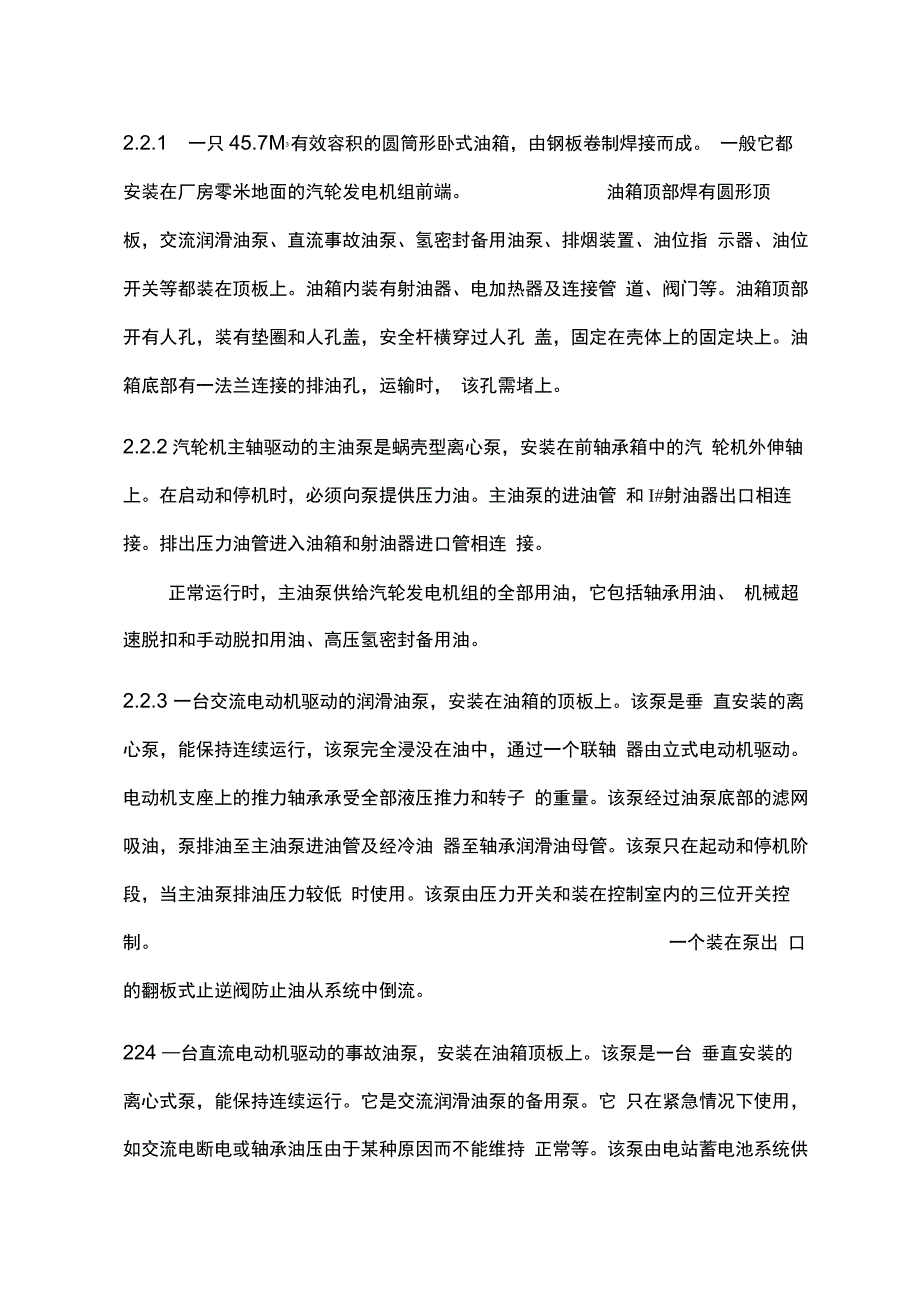 汽轮机润滑油系统说明书._第2页