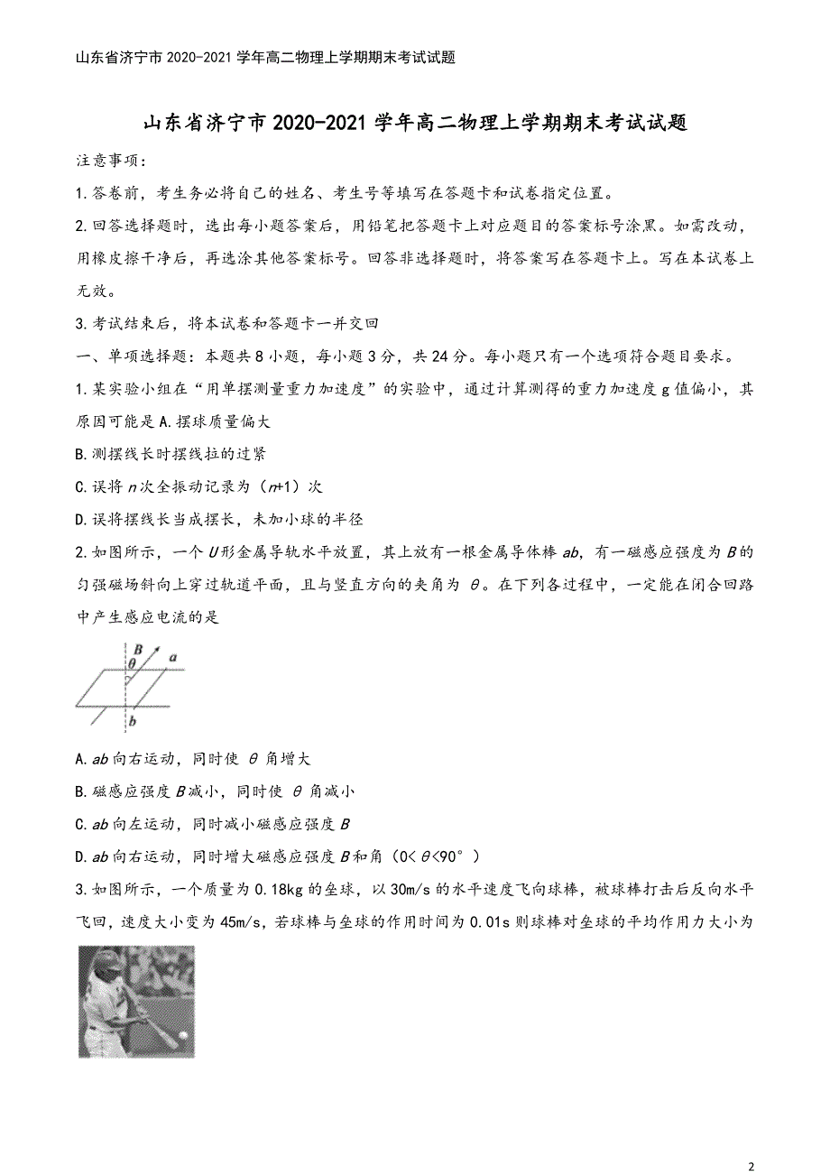 山东省济宁市2020-2021学年高二物理上学期期末考试试题.doc_第2页