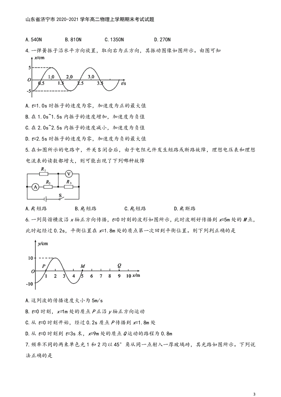 山东省济宁市2020-2021学年高二物理上学期期末考试试题.doc_第3页