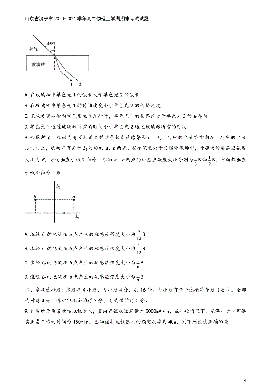 山东省济宁市2020-2021学年高二物理上学期期末考试试题.doc_第4页