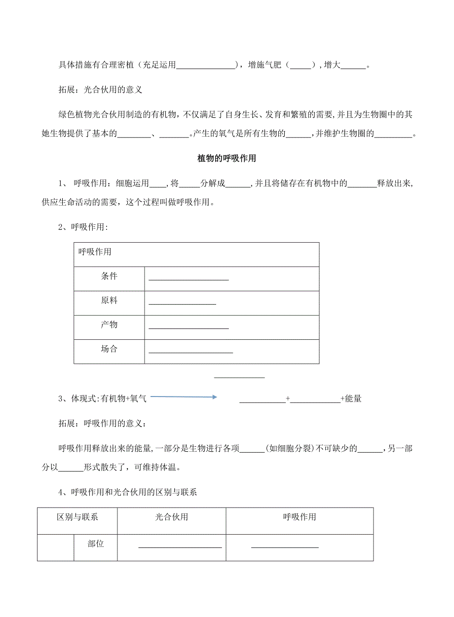 中考生物二轮复习突破精练专题6【物体内物质的转化】附答案_第2页