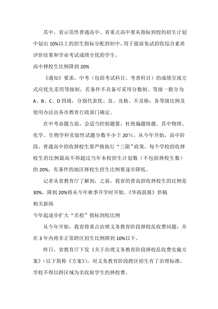 大连市三好学生3年后中考将不再加分_第2页