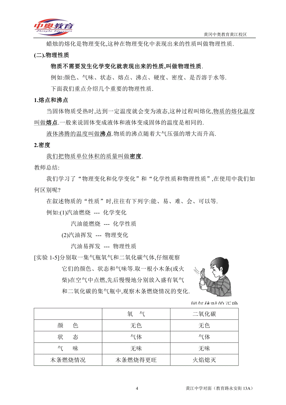 人教版九年级化学第一单元课题1教案__《物质的变化性质》.doc_第4页