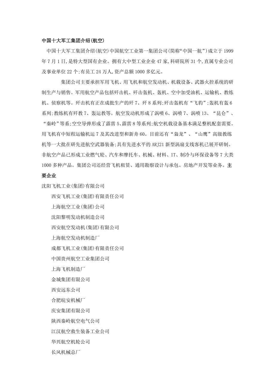 中国十大工集团介绍.doc_第1页
