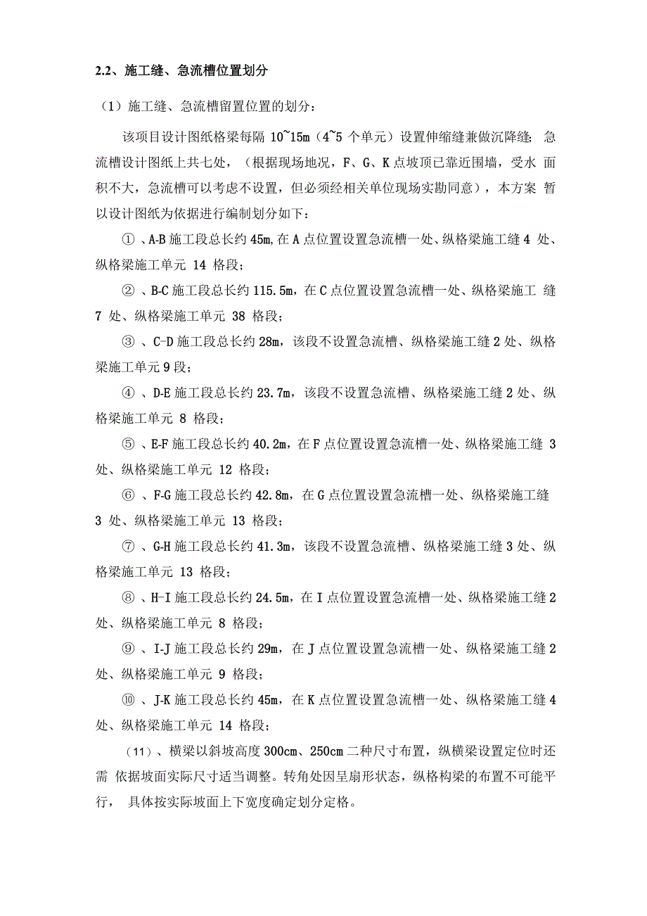 边坡支护项目格构梁施工工艺流程及技术要求_第3页