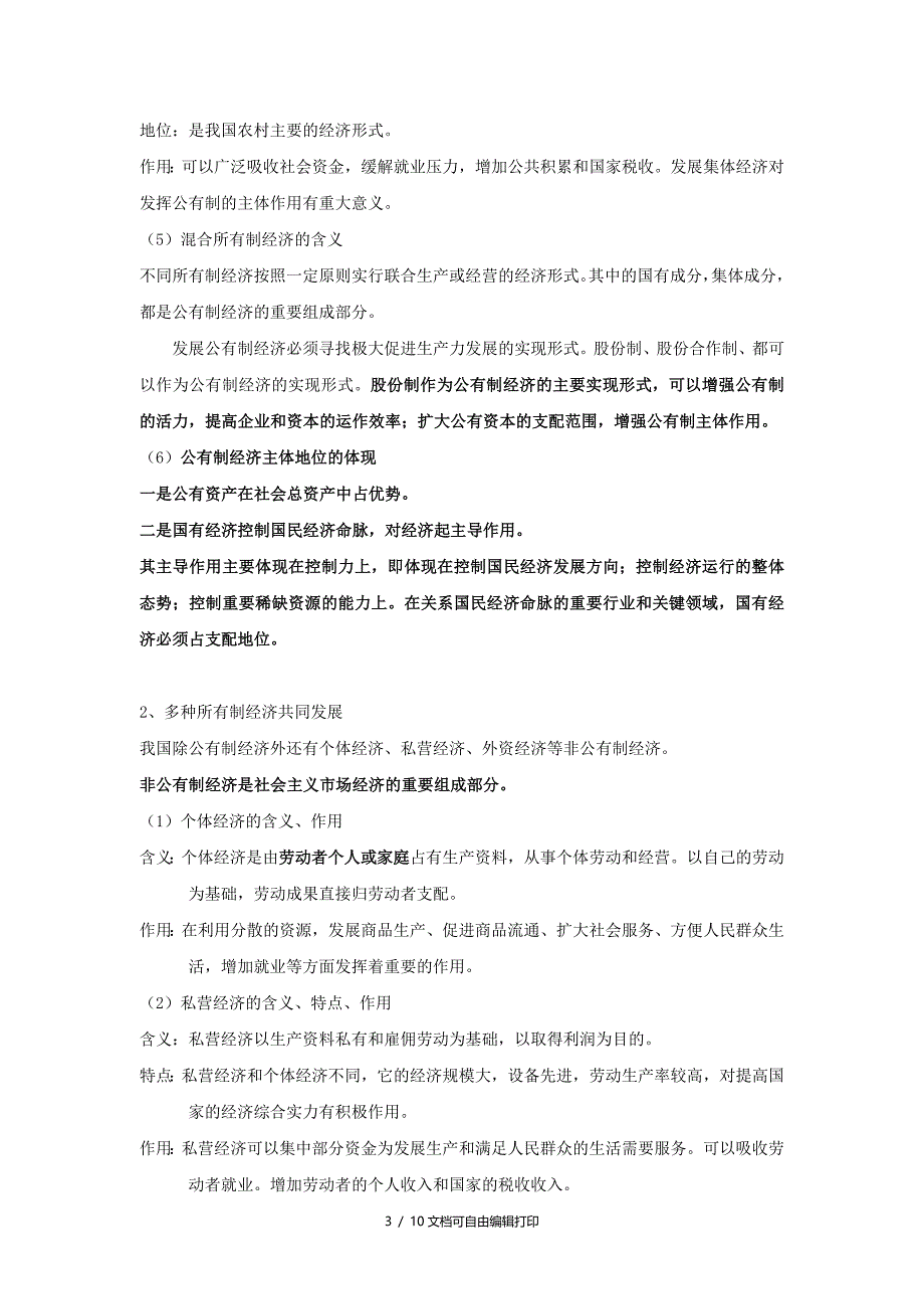 人教必修一高一经济生活期末复习_第3页